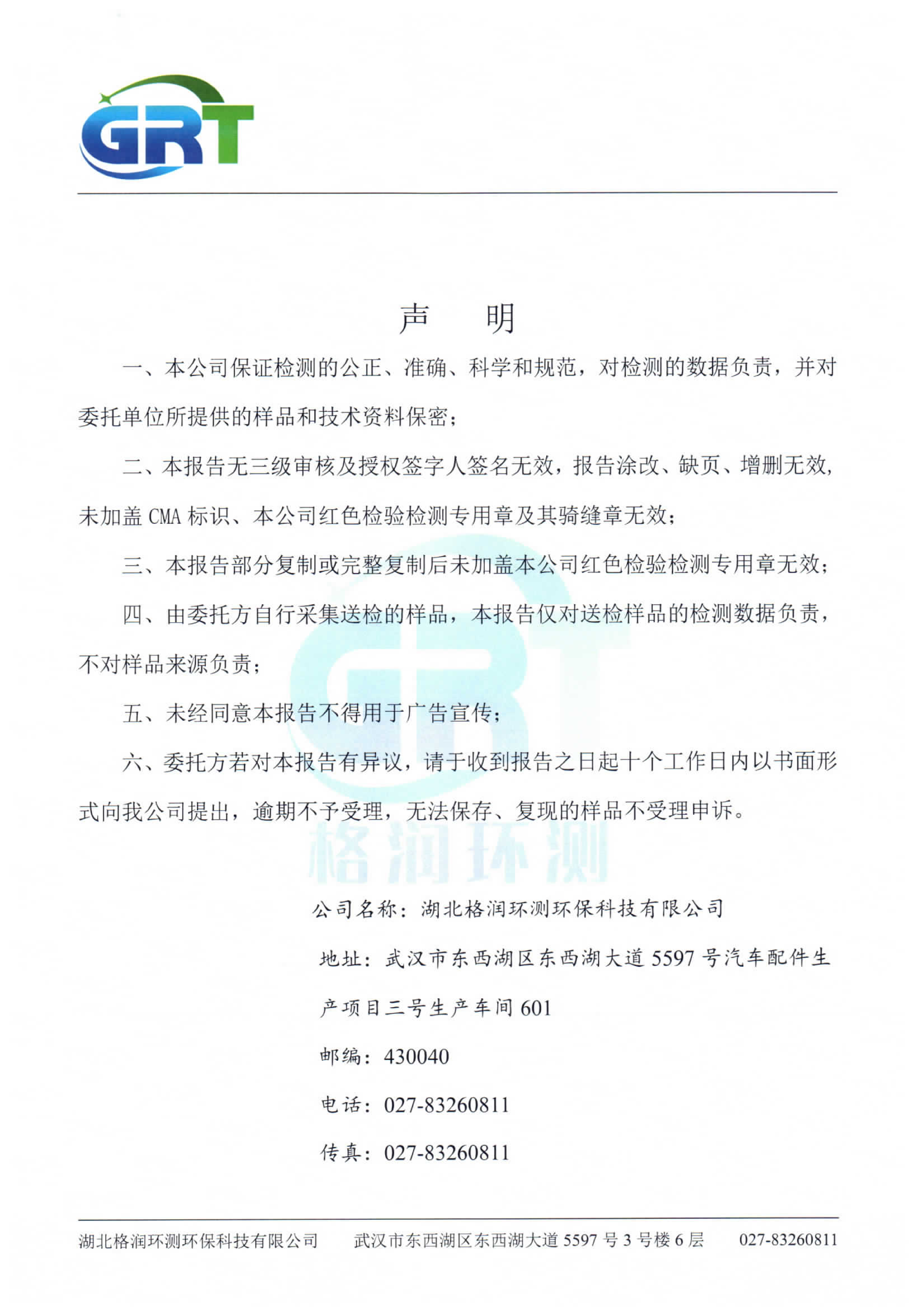 第一季度錢場環(huán)保科技有限公司（地下水、土壤）_02.png