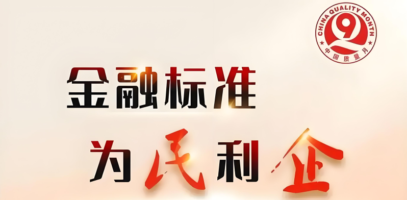 衡水銀行：開(kāi)展2025年“金融標(biāo)準(zhǔn) 為民利企”主題宣傳活動(dòng)